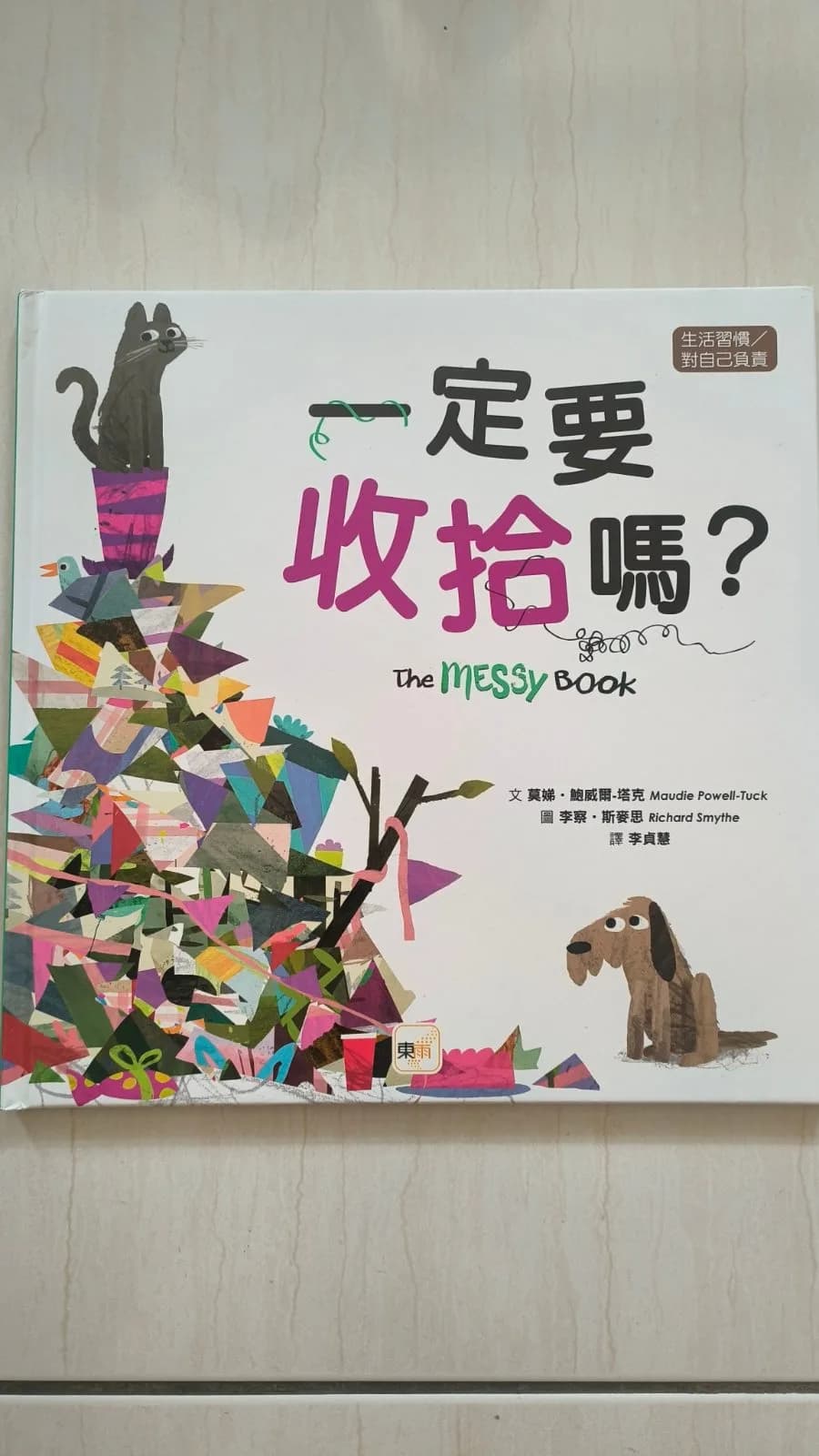 一定要收拾嗎?