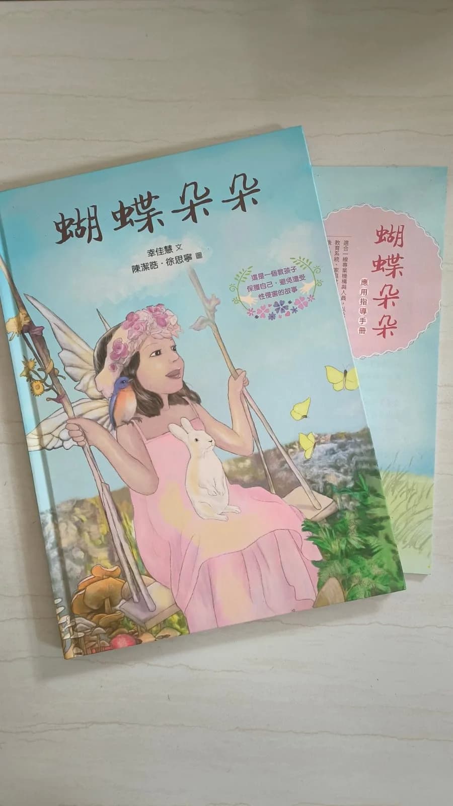 蝴蝶朵朵（附贈應用指導手冊）