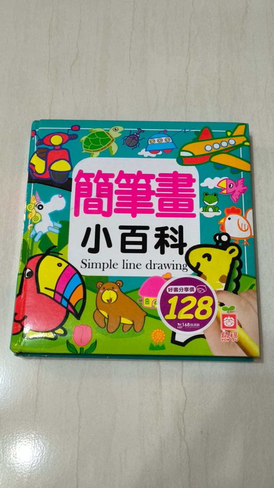 簡筆畫小百科