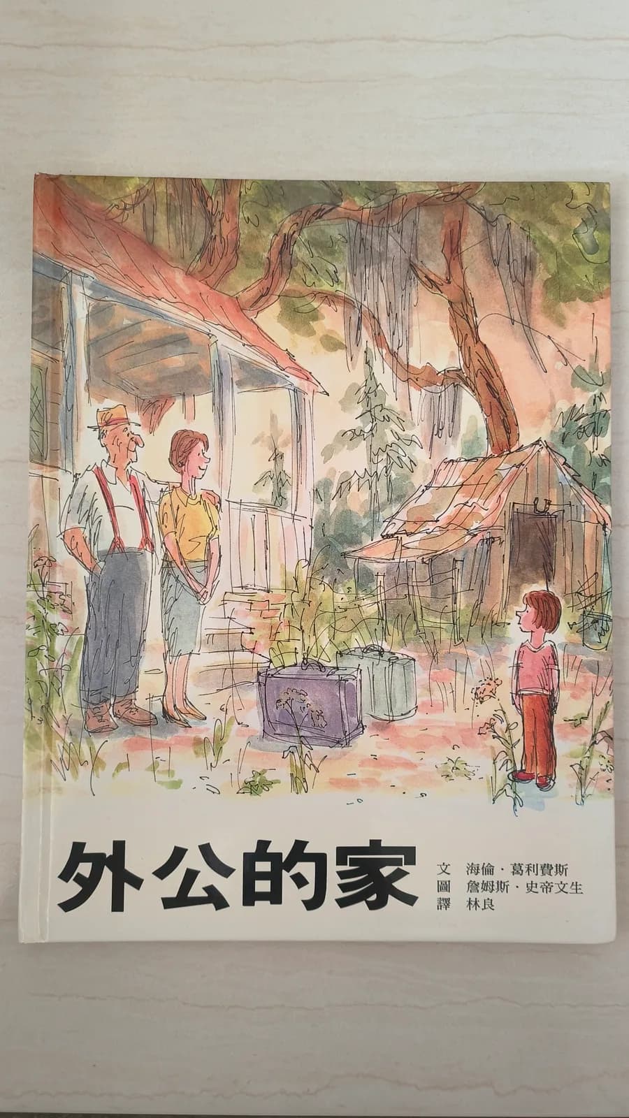 外公的家