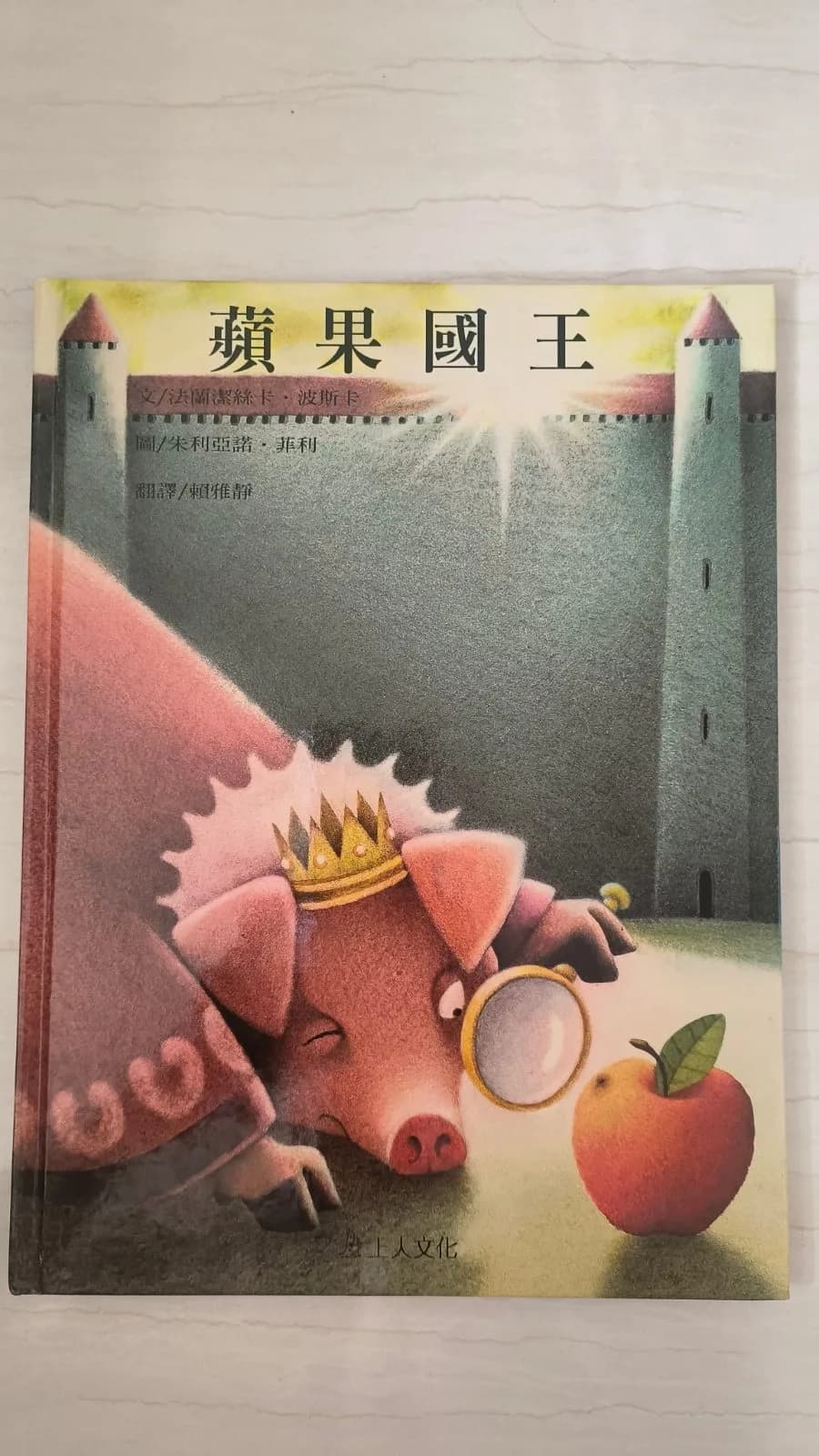 蘋果國王
