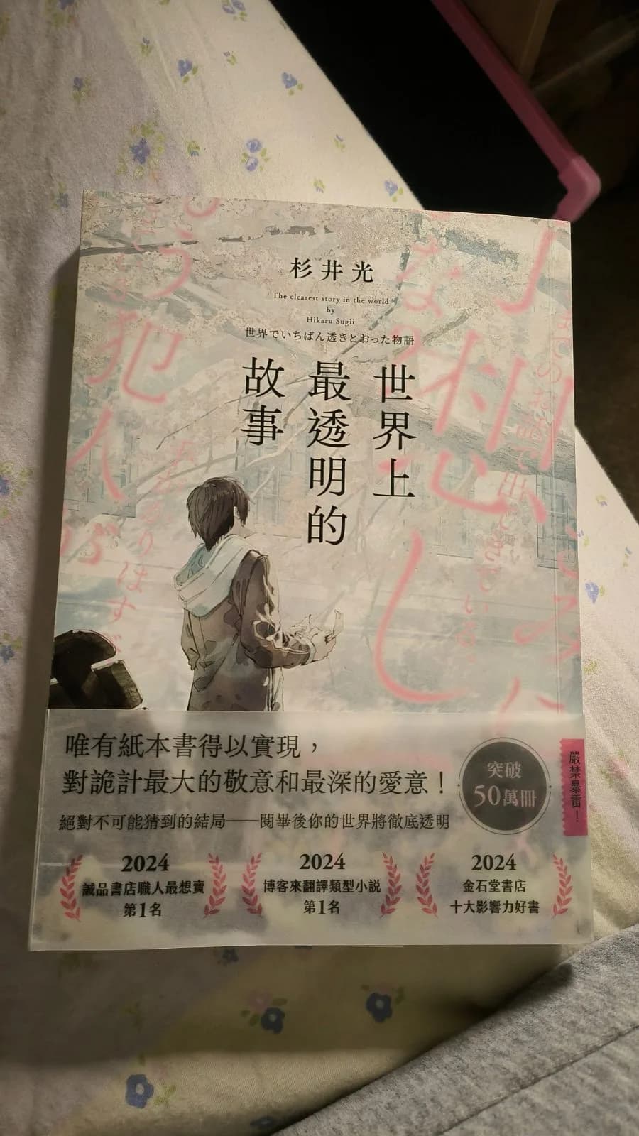 世界上最透明的故事