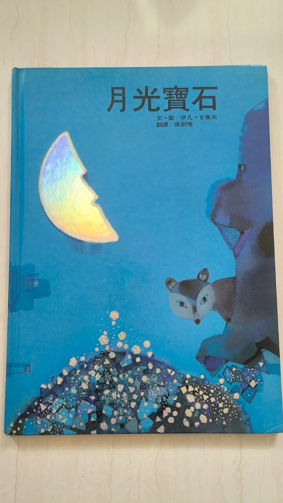 月光寶石