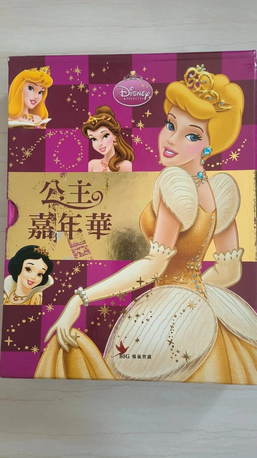 迪士尼公主嘉年華