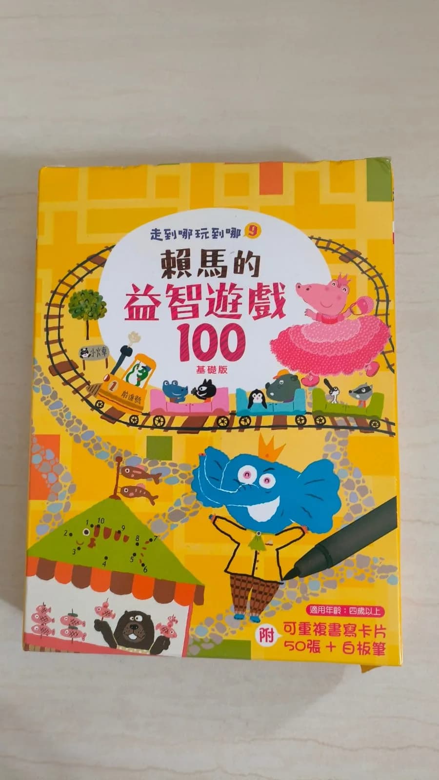 走到哪玩到哪 ：賴馬的益智遊戲100（基礎版）