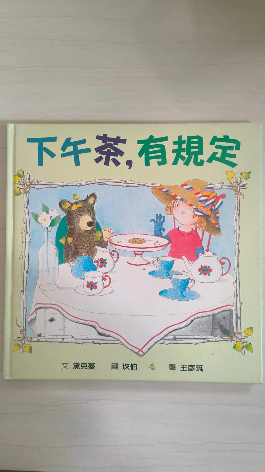 下午茶，有規定