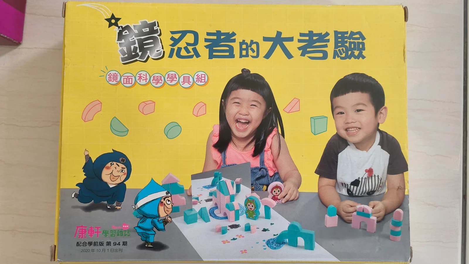 鏡忍者的大考驗-鏡面科學學具組+期刊