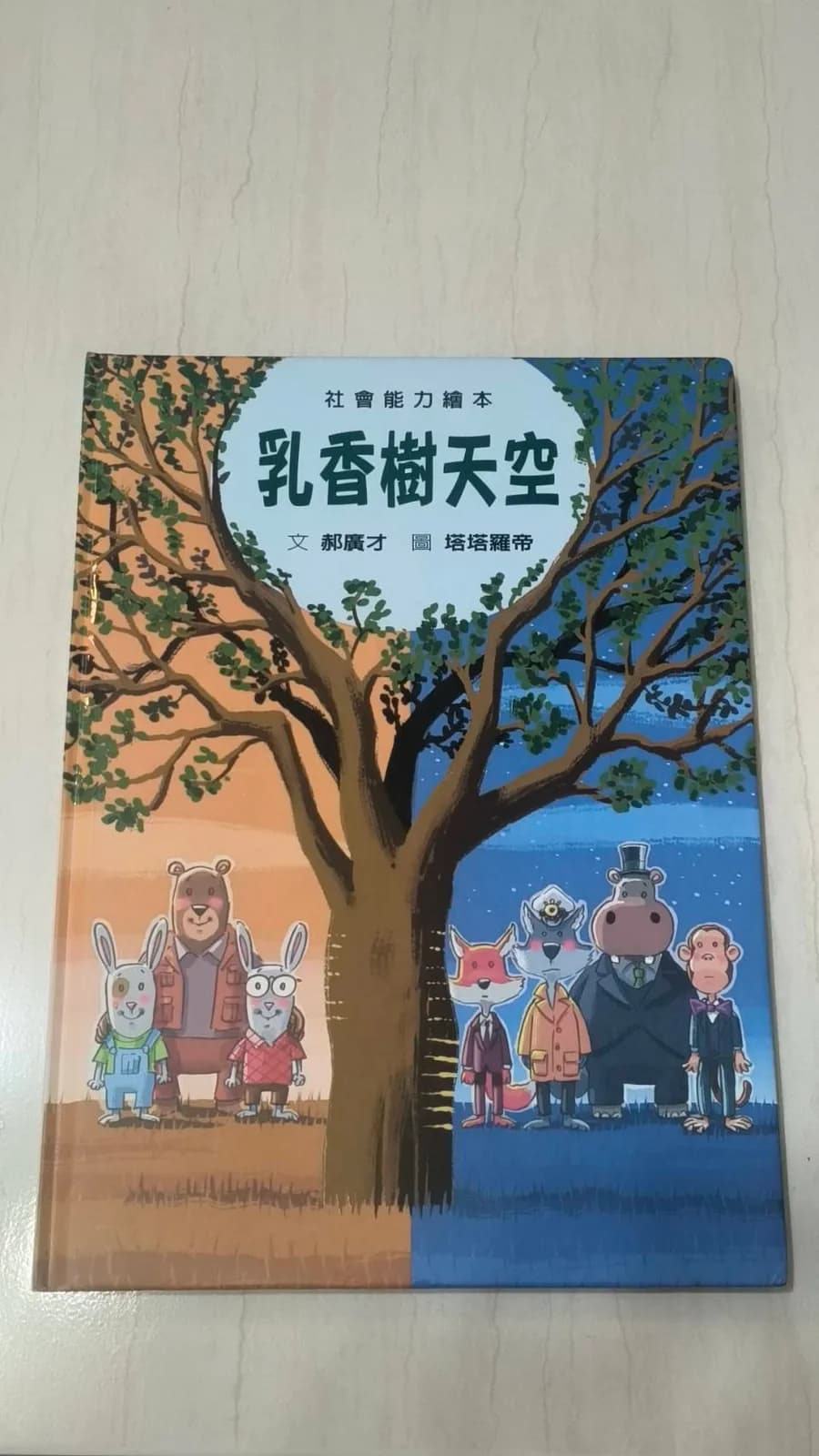 乳香樹天空：認識公平貿易